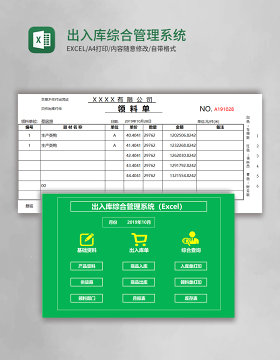 出入库综合Excel管理系统