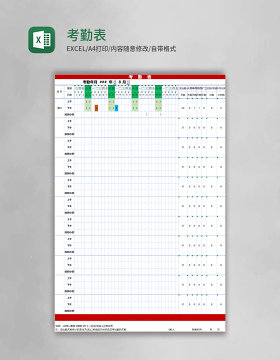 考勤表Excel表格模板