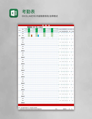 考勤表Excel表格模板