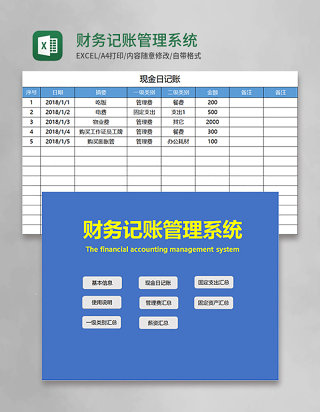 财务记账管理系统