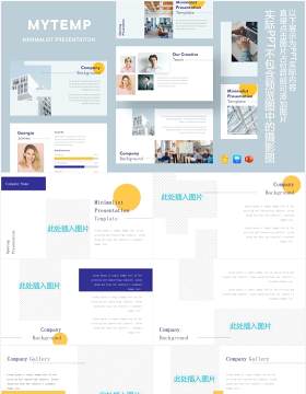 简约公司宣传介绍图片版式设计PPT模板Mytemp - Corporate Minimal Presentation