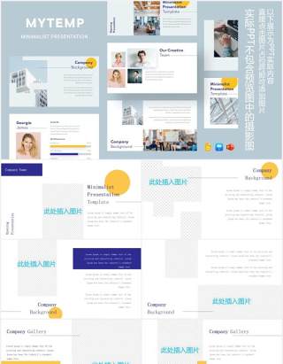 简约公司宣传介绍图片版式设计PPT模板Mytemp - Corporate Minimal Presentation