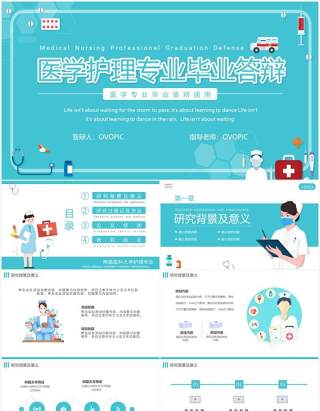 蓝色简约风医学护理专业毕业答辩PPT模板