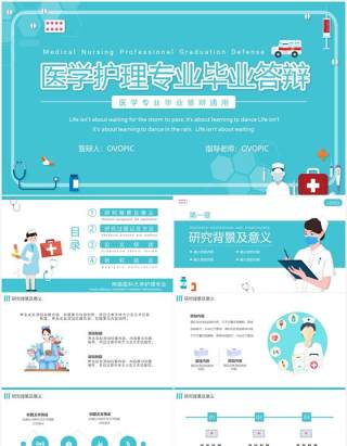 蓝色简约风医学护理专业毕业答辩PPT模板