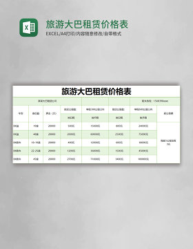 绿色简约旅游大巴租赁价格表excel模版