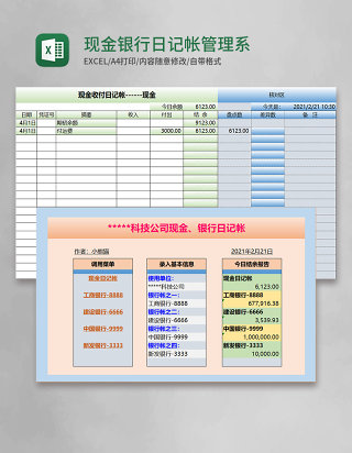 现金银行日记帐Excel管理系统