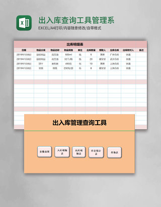 出入库查询工具Excel管理系统