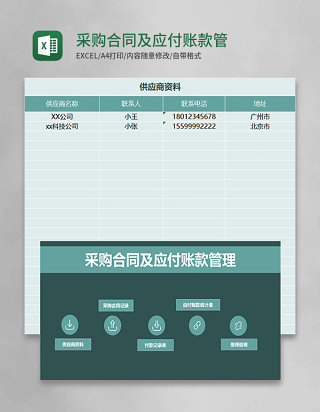 采购合同及应付账款管理系统excel 表格