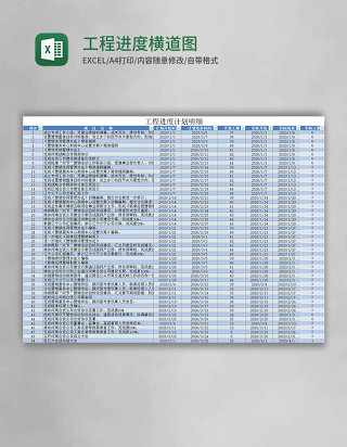 工程进度表格甘特图横道图excel表格模板