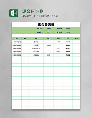 简约现金日记账excel模板