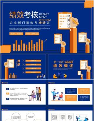 企业部门员工绩效考核管理培训动态PPT模板