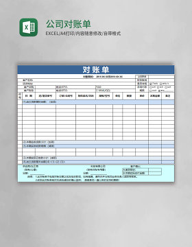 蓝色简约公司对账单Excel表格模板