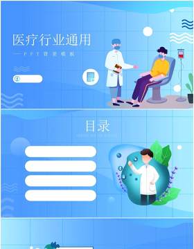 蓝色医疗行业通用PPT背景模板
