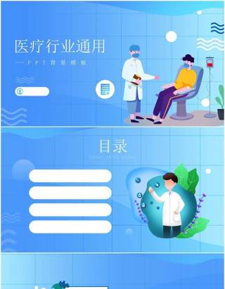 蓝色医疗行业通用PPT背景模板