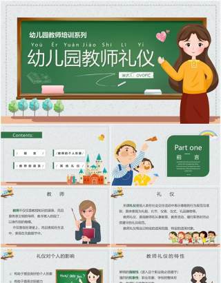 卡通风幼儿园教师礼仪教育培训课件PPT模板