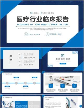 蓝色简约风医疗医学行业临床报告PPT模板