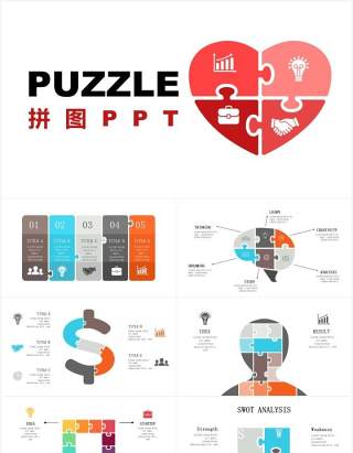 心形圆形大脑拼图信息图表PPT素材元素Puzzle