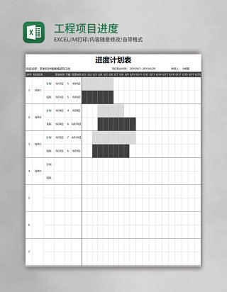 甘特图工程项目进度表excel模板