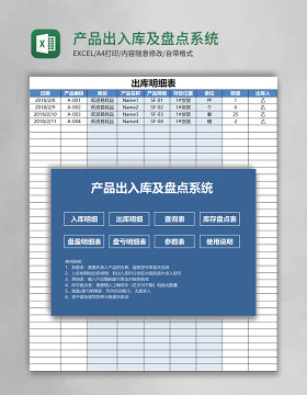 产品出入库及盘点系统Excel表格