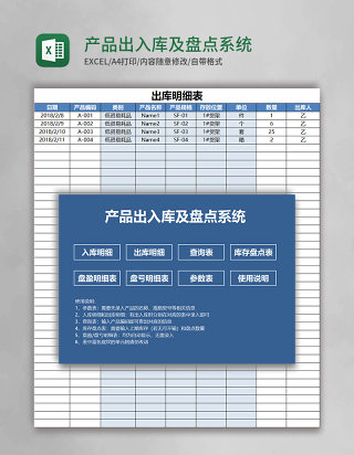 产品出入库及盘点系统Excel表格