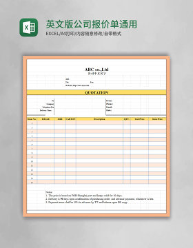 英文版公司报价单通用excel模板