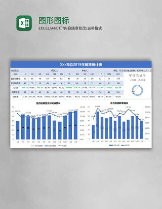 销售报表图形图标Excel模板