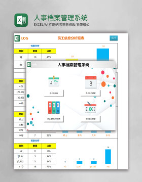 人事档案管理系统Excel模板