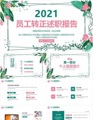 小清新花卉企业员工转正述职报告PPT模板