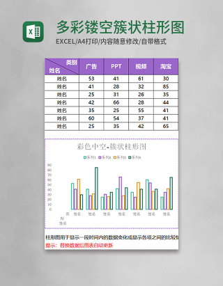 多彩镂空簇状柱形图excel模板