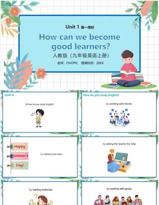 部编版九年级英语上册How can we become good learners第一课时PPT模板