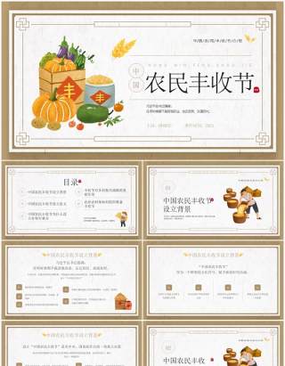 黄色卡通风格中国农民丰收节节日介绍PPT模板