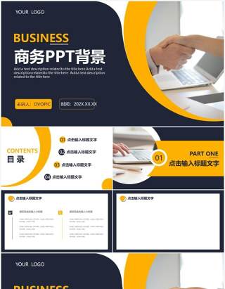 商务通用PPT背景模板(2)