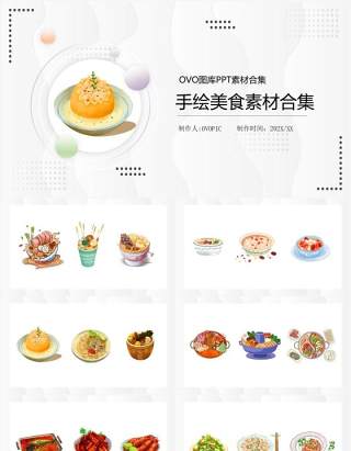 手绘美食元素PPT素材合集