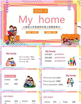 人教版四年级上册My home英语课件PPT模板