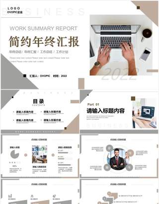 棕灰色简约年终汇报通用PPT动态模板