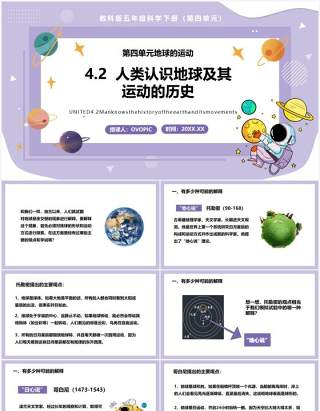 教科版五年级科学下册人类认识地球及其运动的历史课件PPT模板