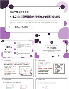 部编版九年级数学下册由三视图确定几何体的面积或体积课件PPT模板