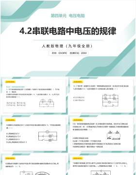 部编版九年级物理全册串联电路中电压的规律课件PPT模板