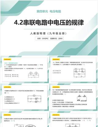 部编版九年级物理全册串联电路中电压的规律课件PPT模板