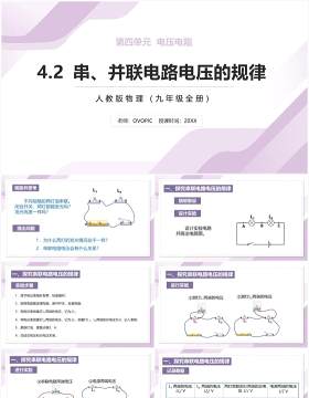 部编版九年级物理全册串并联电路电压的规律课件PPT模板