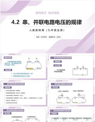 部编版九年级物理全册串并联电路电压的规律课件PPT模板