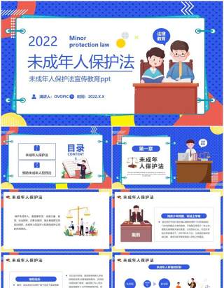 蓝色卡通2022未成年人保护法PPT动态模板