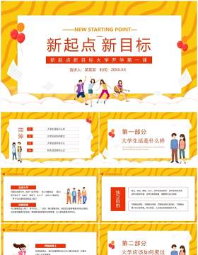 新起点新目标大学开学第一课动态PPT模板