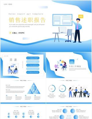 蓝色商务扁平风销售述职报告通用PPT模板