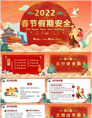 红色中国风春节假期安全教育PPT模板
