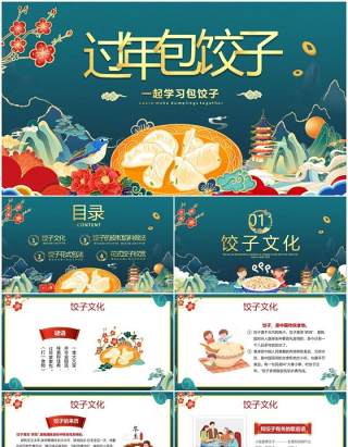 绿色国潮风过年包饺子方法介绍PPT模板