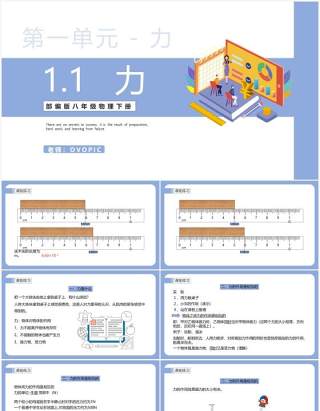 部编版八年级物理下册力课件PPT模板