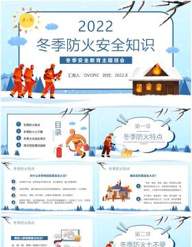 蓝色卡通冬季防火安全知识教育PPT模板