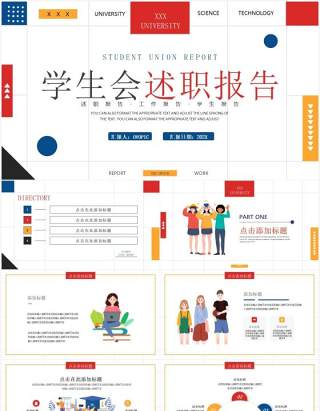 红色简约几何学生会述职报告PPT通用模板