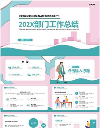 扁平化简约商务工作总结汇报通用PPT模板